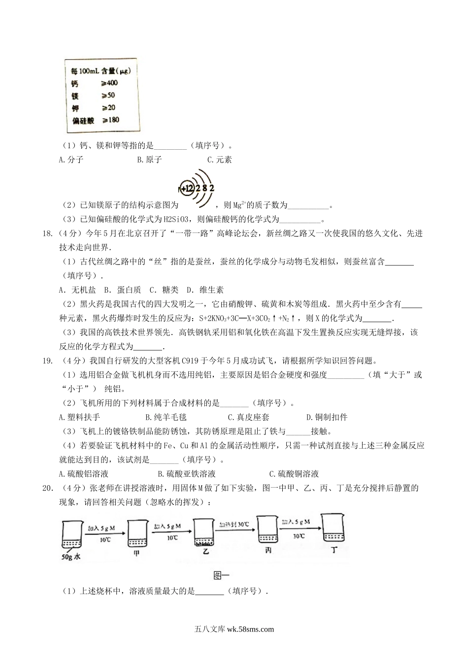 2017年重庆涪陵中考化学真题及答案B卷.doc_第3页