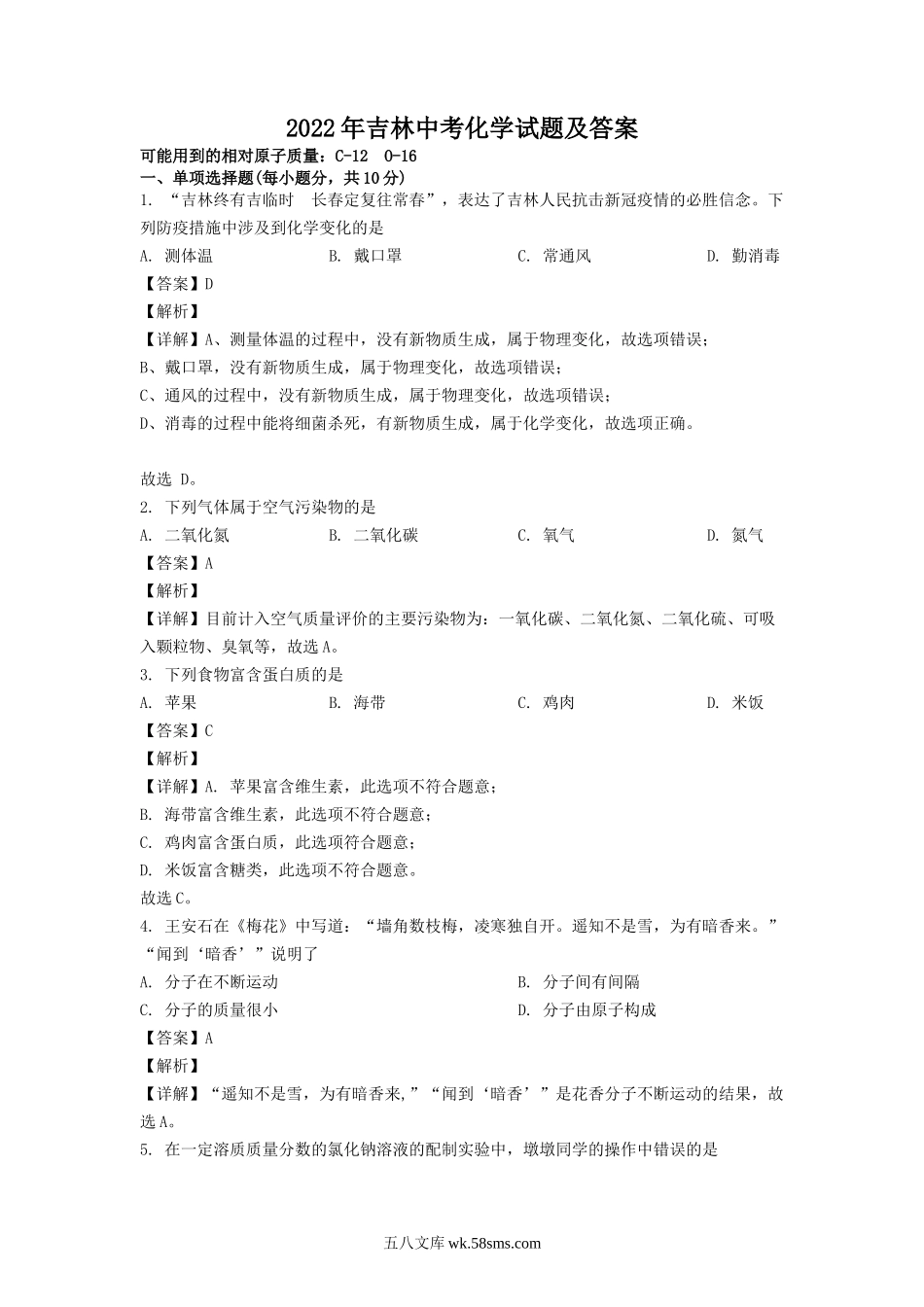 2022年吉林中考化学试题及答案.doc_第1页