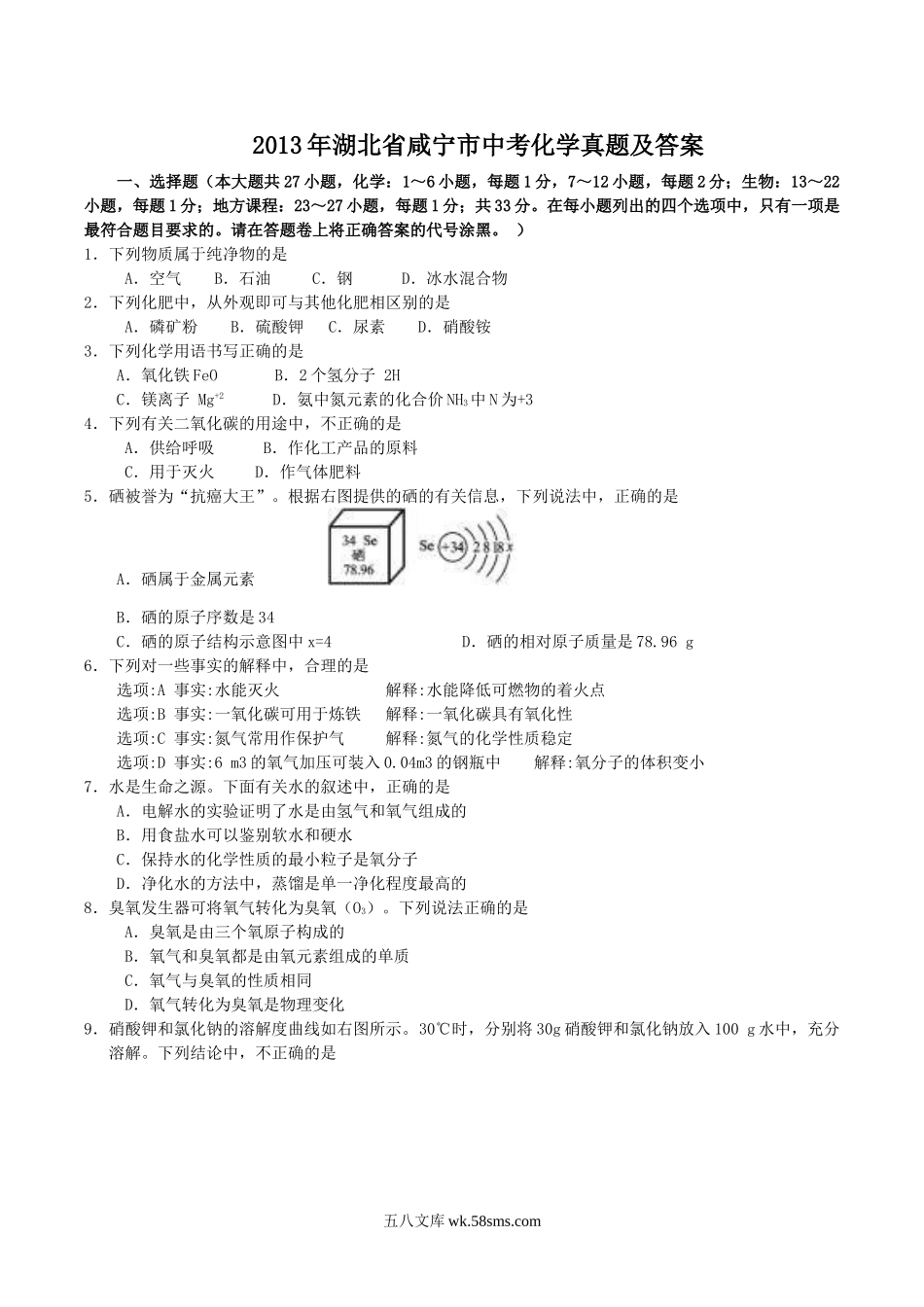 2013年湖北省咸宁市中考化学真题及答案.doc_第1页