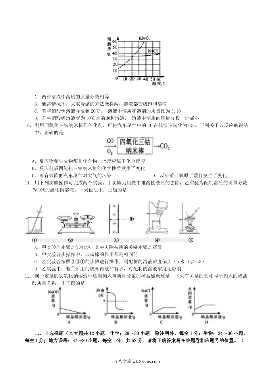 2013年湖北省咸宁市中考化学真题及答案.doc_第2页