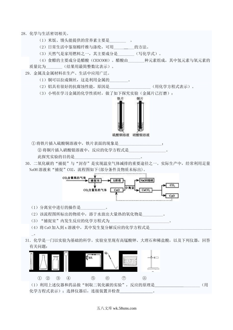 2013年湖北省咸宁市中考化学真题及答案.doc_第3页