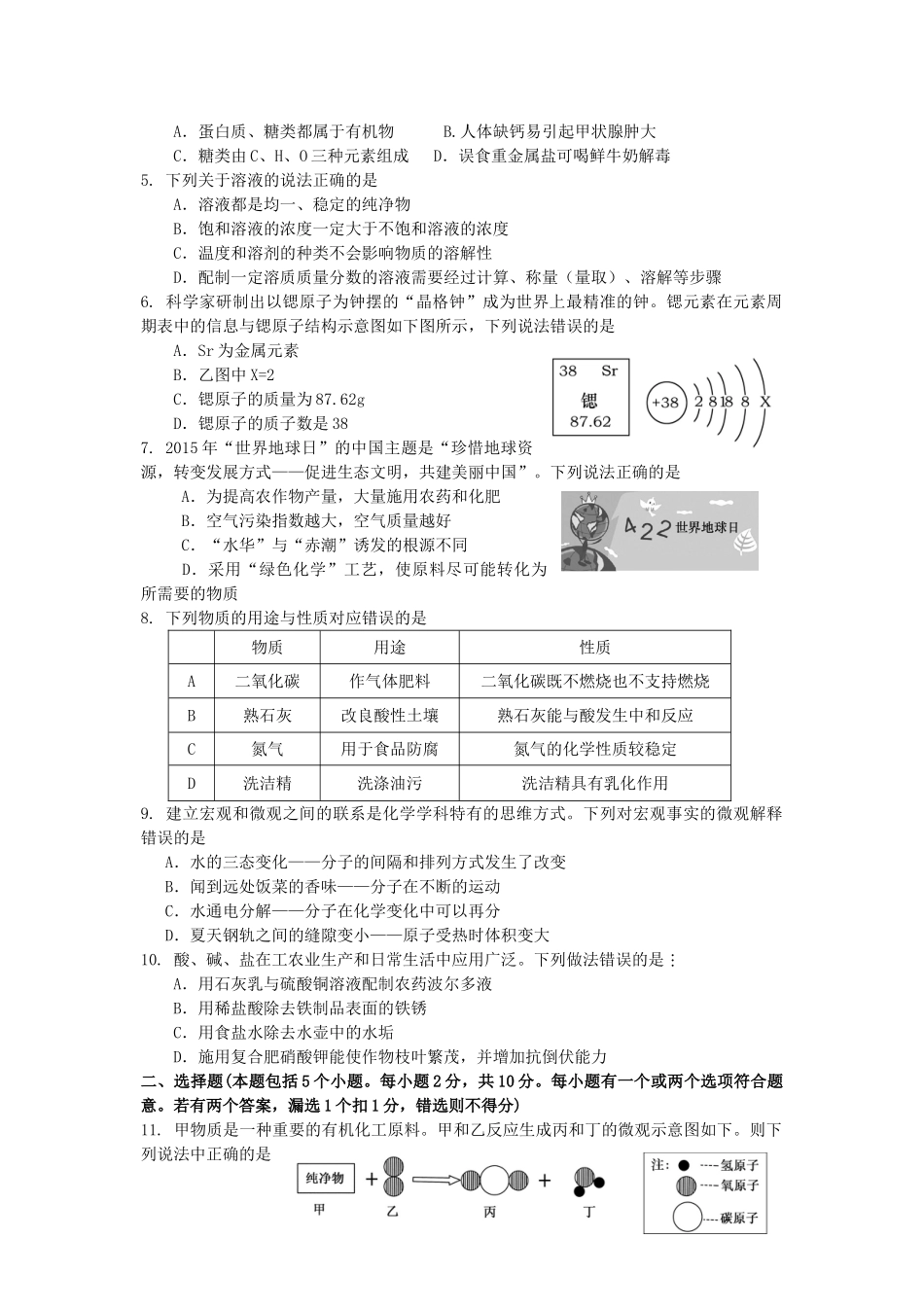 2015山东省烟台市中考化学真题及答案.doc_第2页