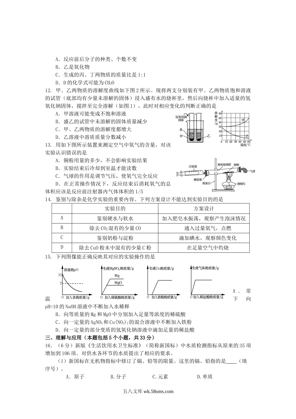 2015山东省烟台市中考化学真题及答案.doc_第3页