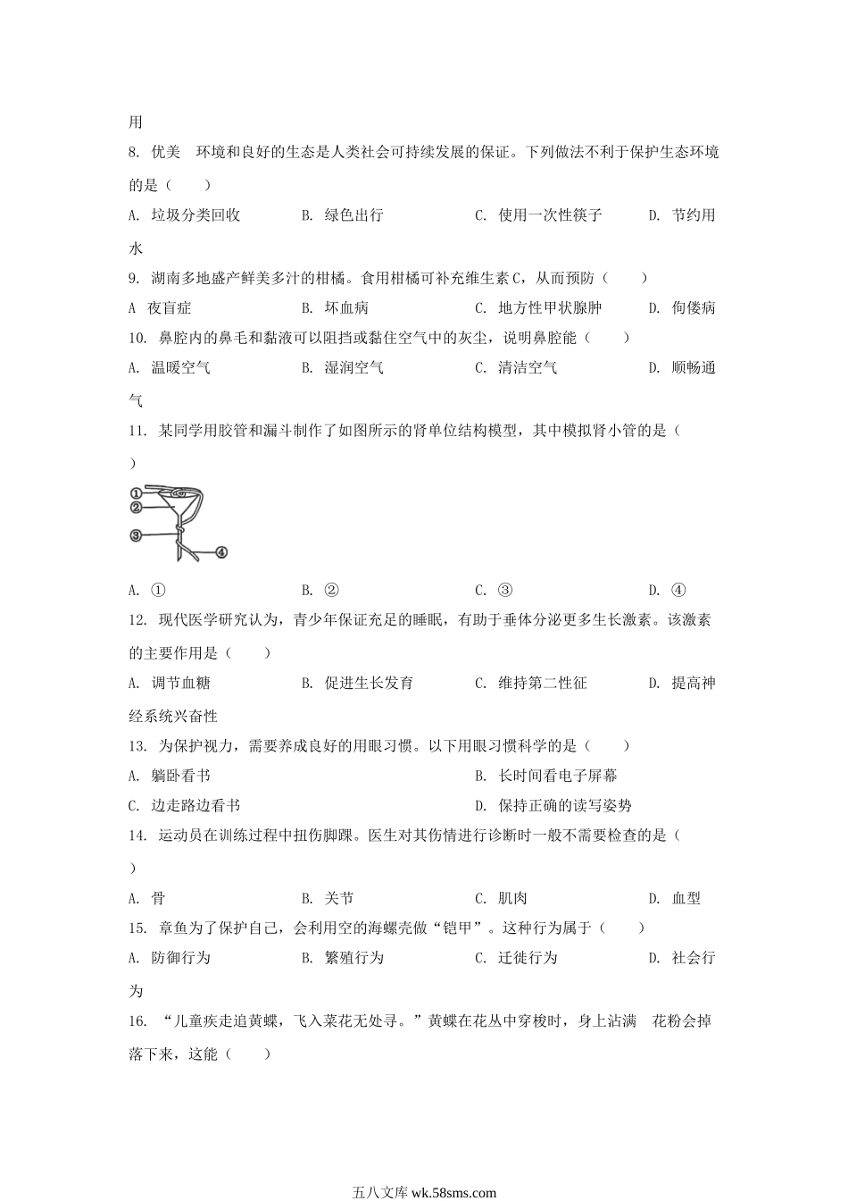 2024年湖南常德中考生物试题及答案.doc_第2页