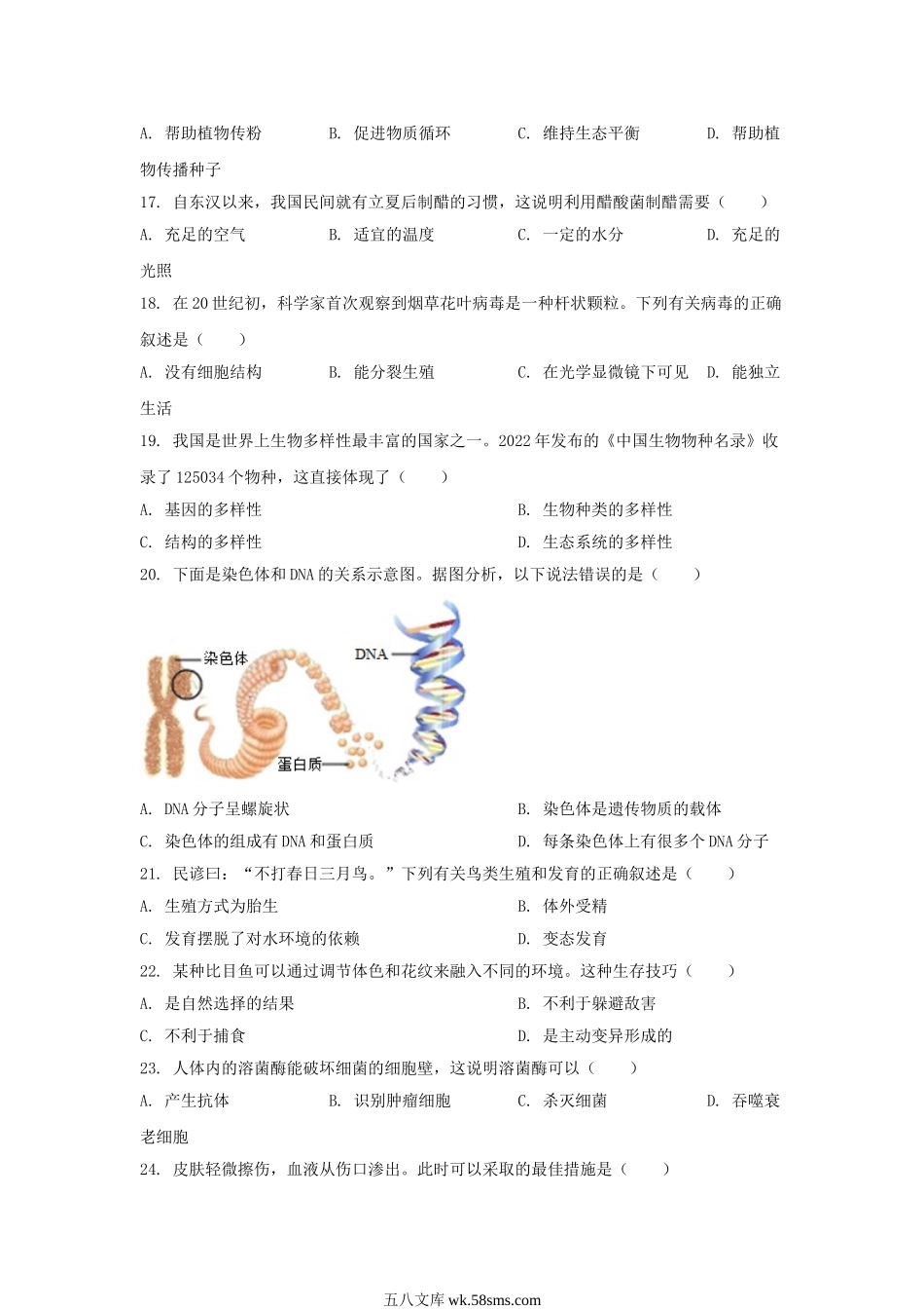 2024年湖南常德中考生物试题及答案.doc_第3页