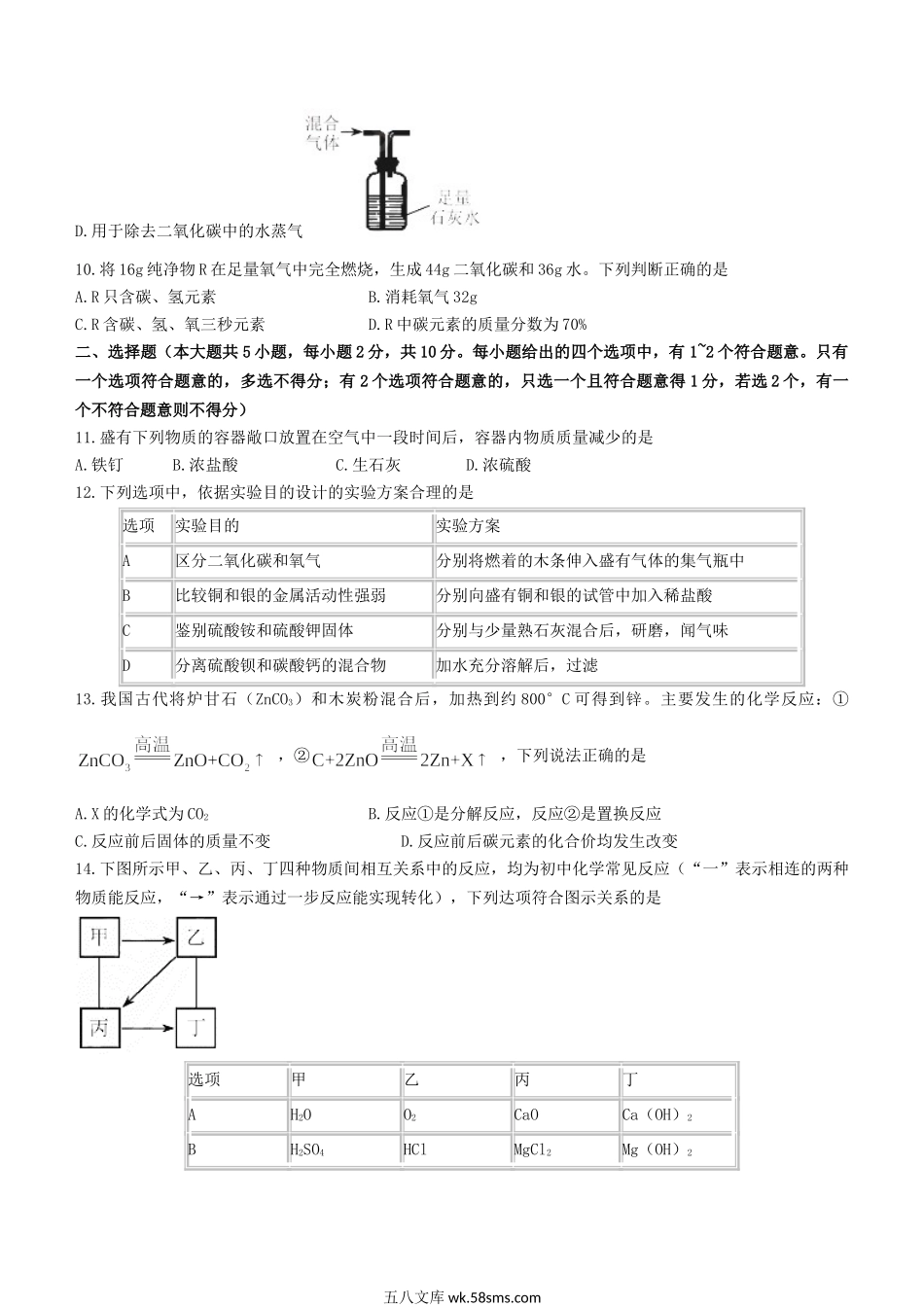 2021年天津蓟县中考化学试题及答案.doc_第3页