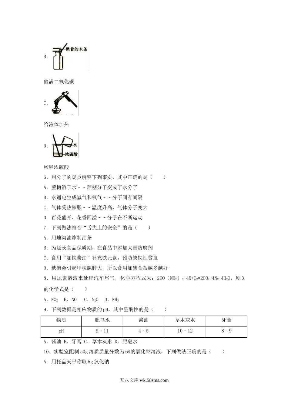 2017辽宁省辽阳市中考化学真题及答案.doc_第2页