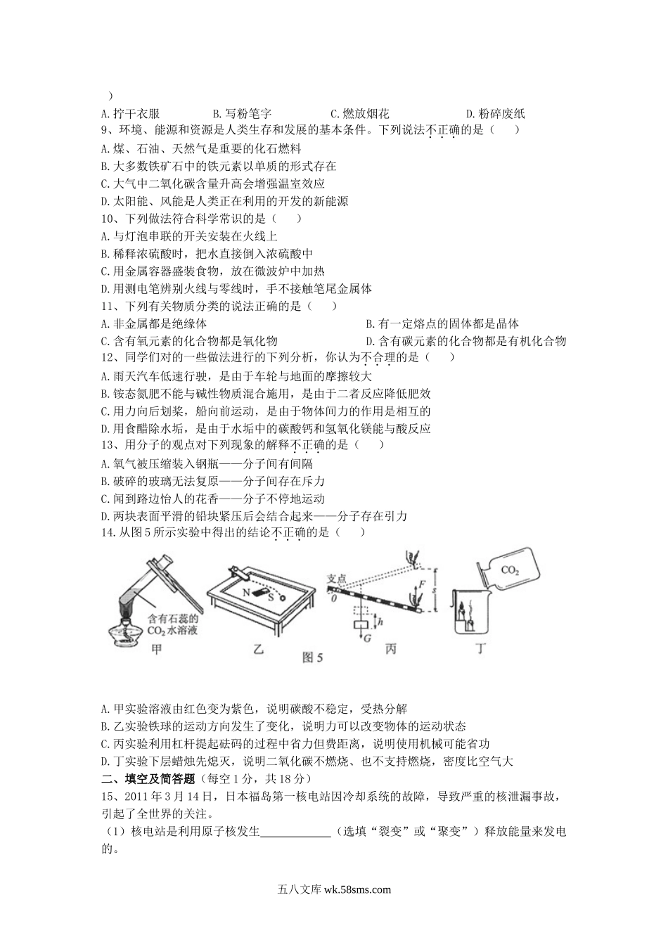 2011年河北省中考化学真题及答案.doc_第2页