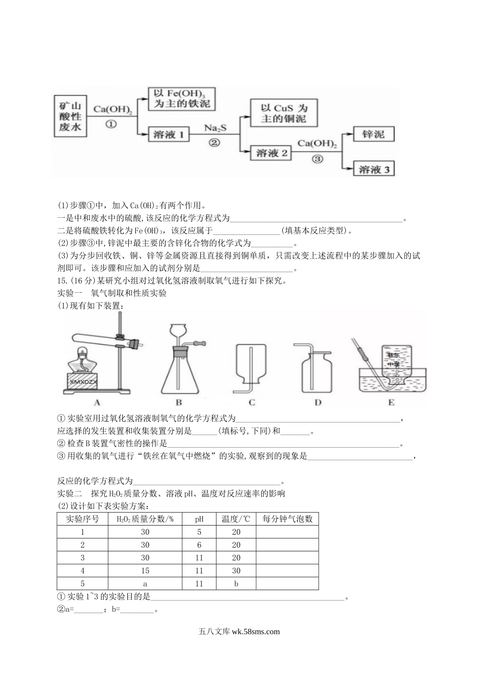 2018年福建省中考化学真题及答案.doc_第3页