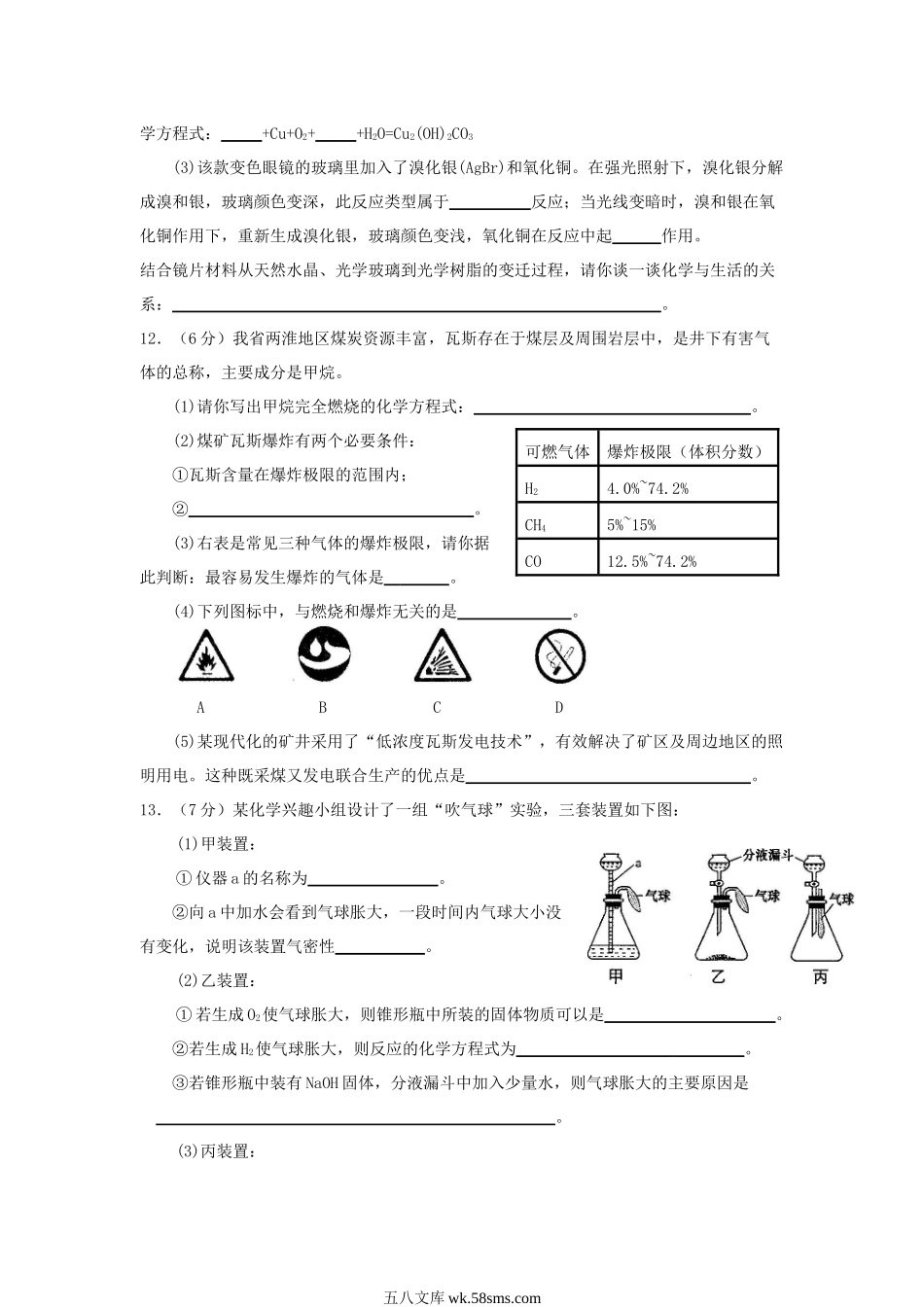 2014年安徽淮北中考化学真题及答案.doc_第3页