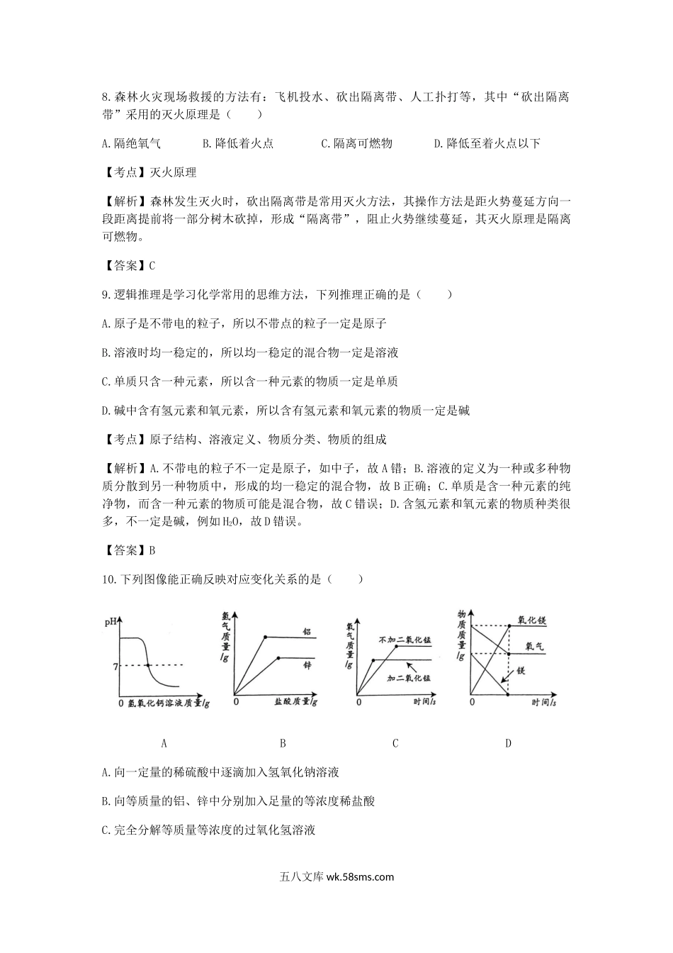 2019年江西上饶中考化学真题及答案.doc_第3页