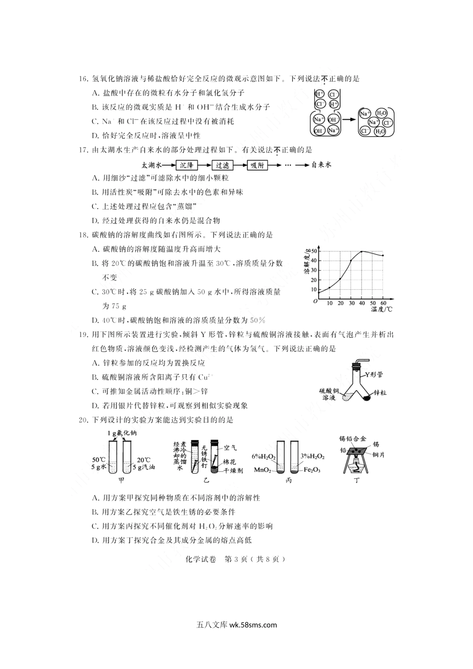 2022年江苏苏州中考化学试题及答案.doc_第3页