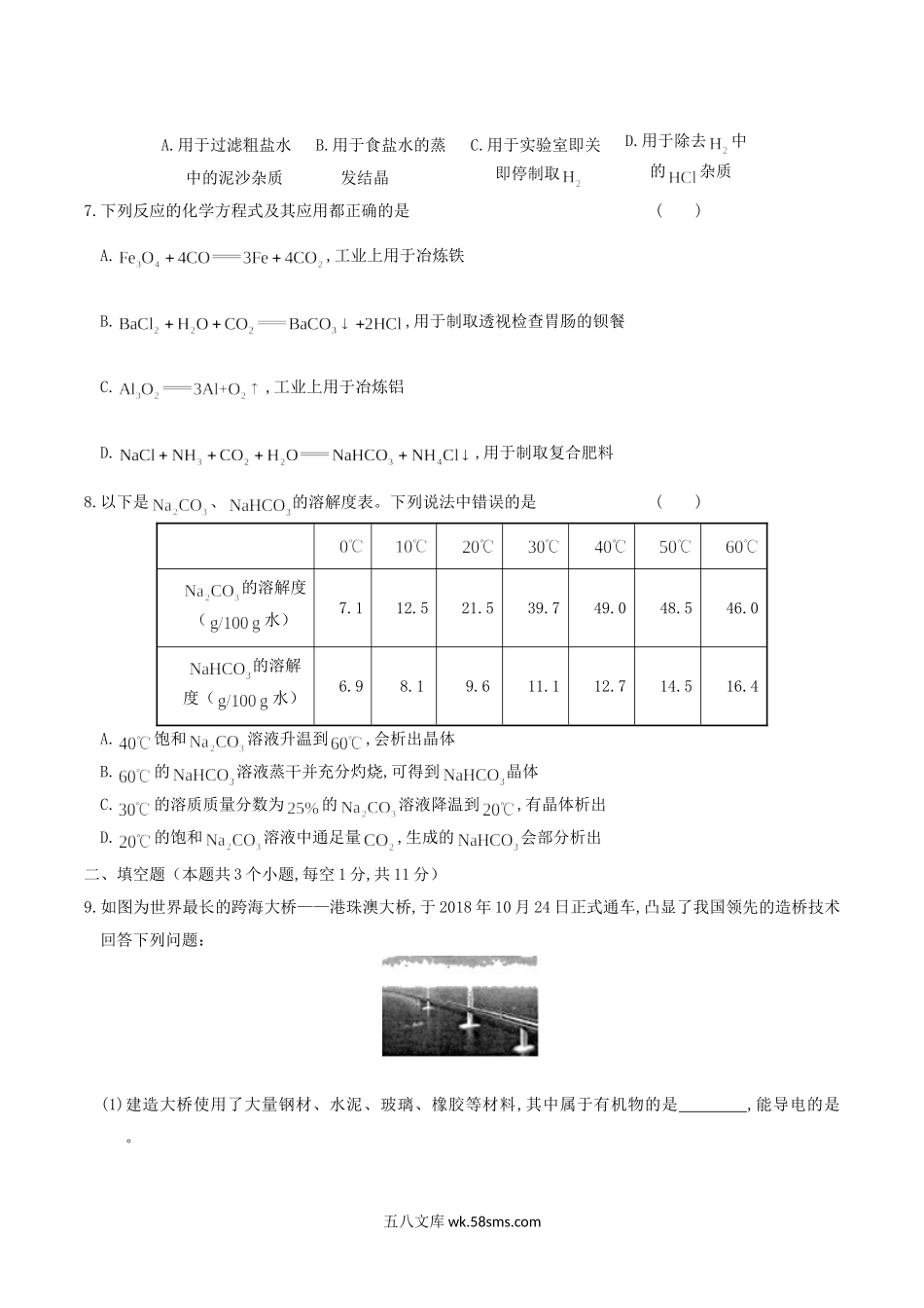 2019年四川省泸州市中考化学真题及答案.doc_第2页