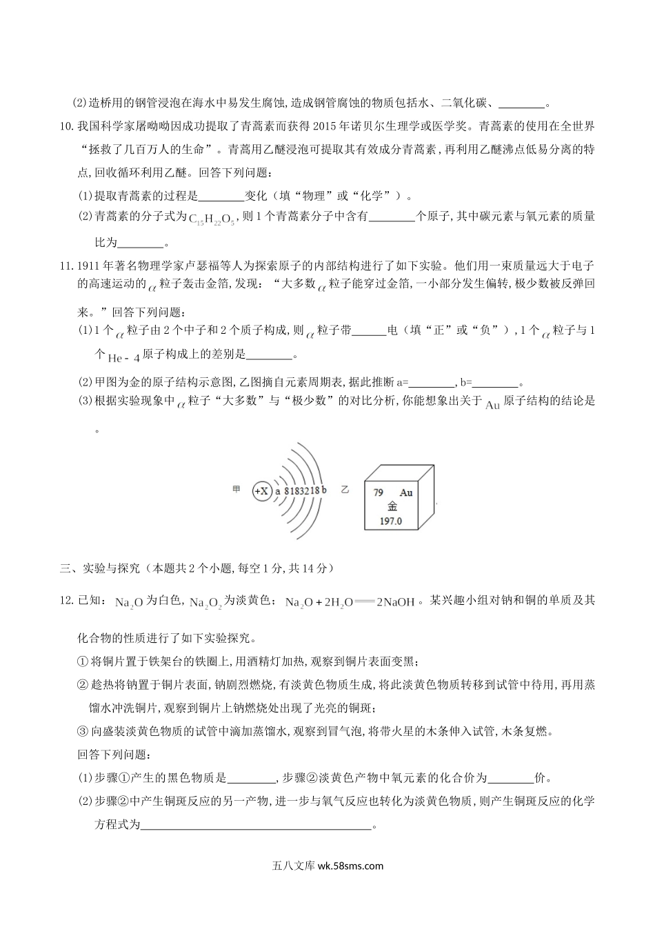 2019年四川省泸州市中考化学真题及答案.doc_第3页