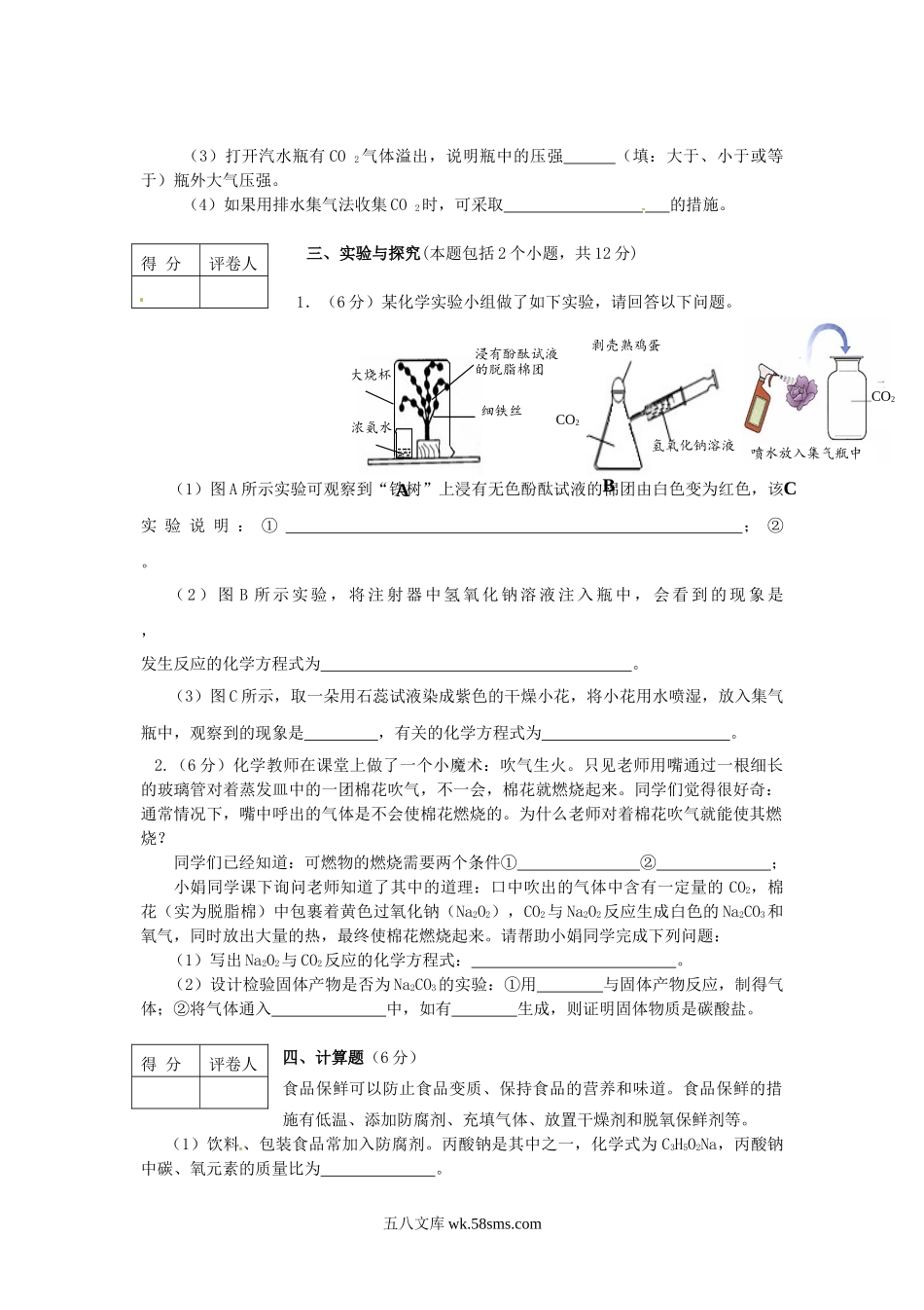 2012山东省德州市中考化学真题及答案.doc_第3页