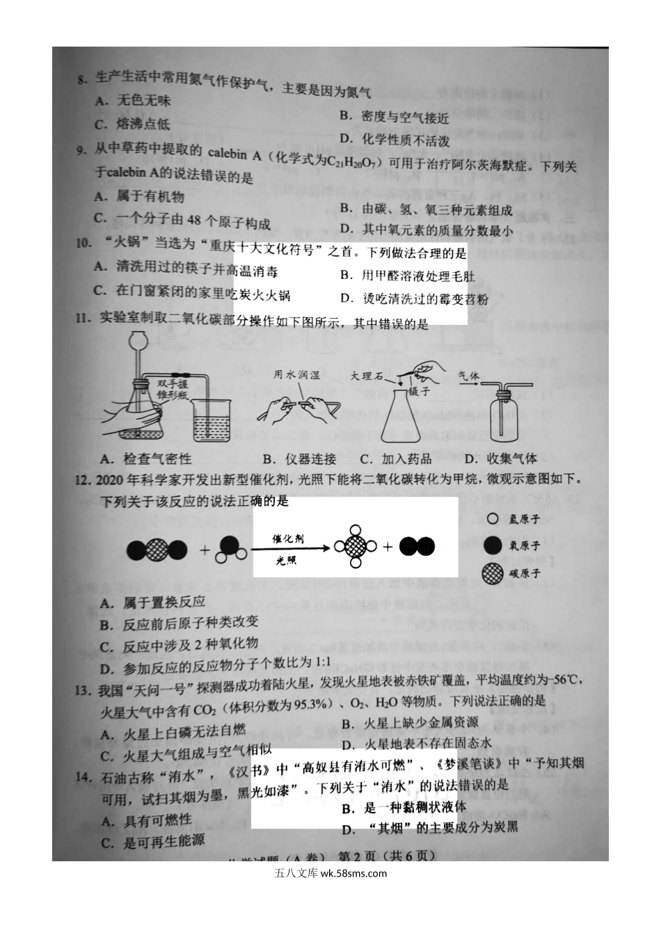 2021重庆长寿中考化学试题及答案(A卷).doc_第3页