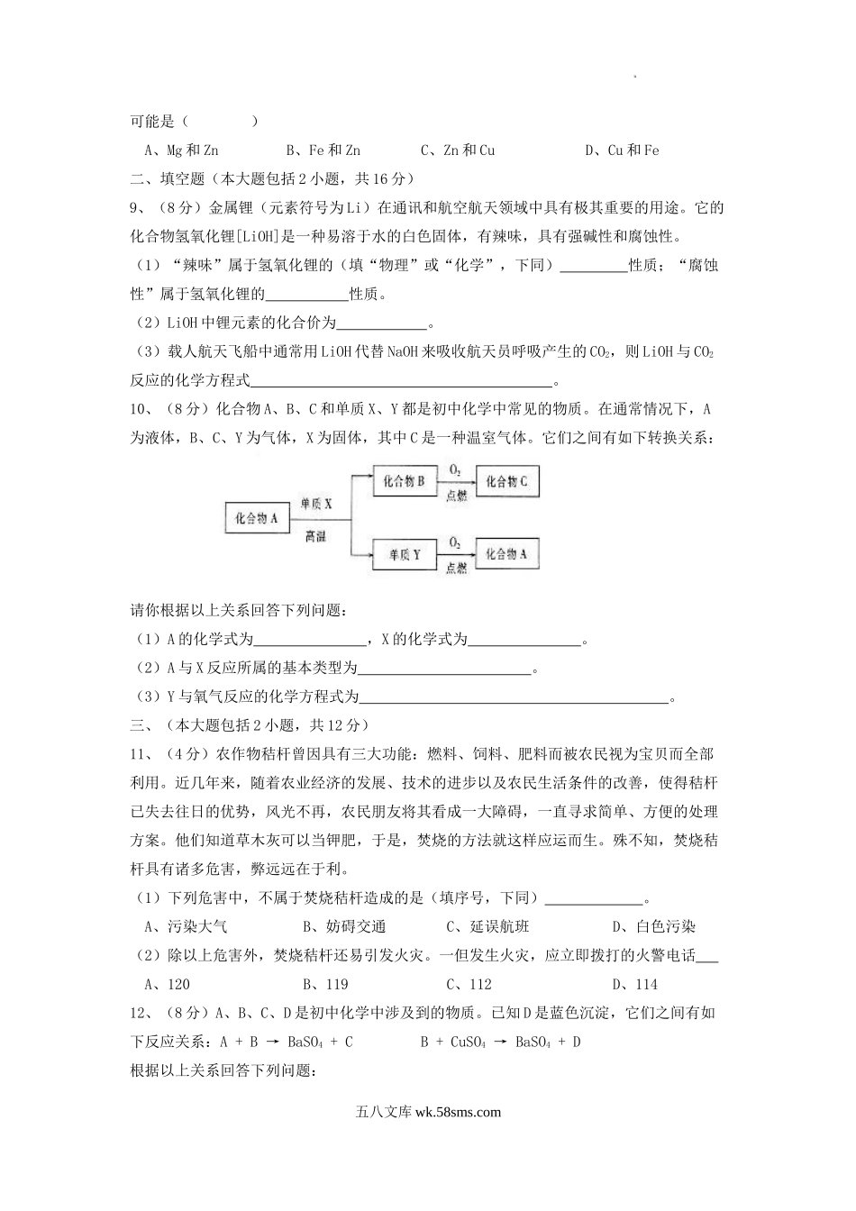 2007年四川省德阳市中考化学真题及答案.doc_第2页