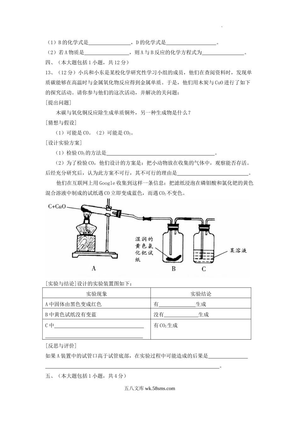 2007年四川省德阳市中考化学真题及答案.doc_第3页