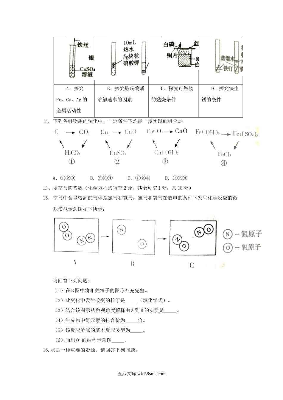 2017年内蒙古赤峰市中考化学真题及答案.doc_第3页