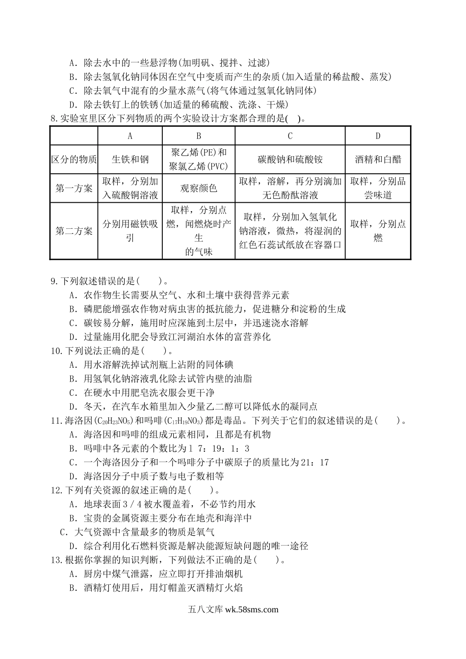 2007年黑龙江哈尔滨市中考化学真题及答案.doc_第2页