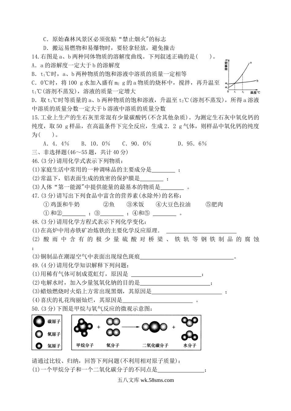 2007年黑龙江哈尔滨市中考化学真题及答案.doc_第3页