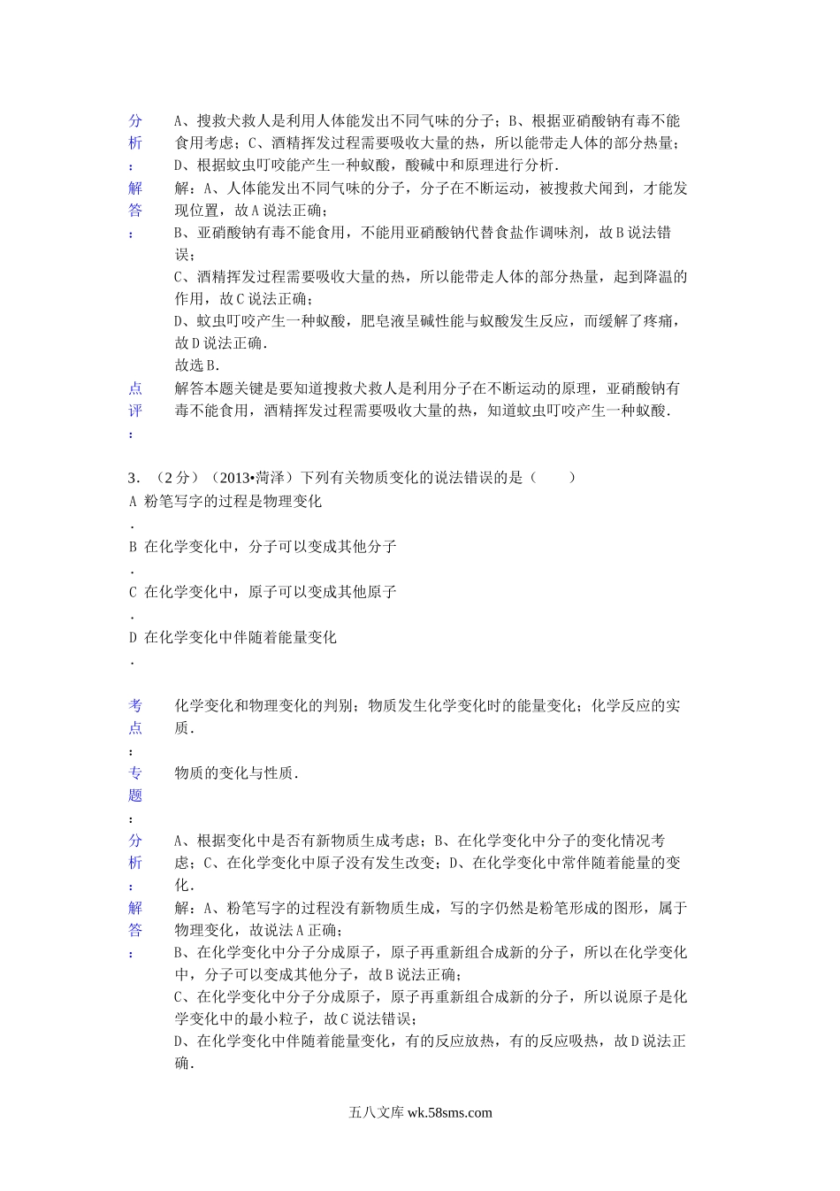 2013山东省菏泽市中考化学真题及答案.doc_第2页