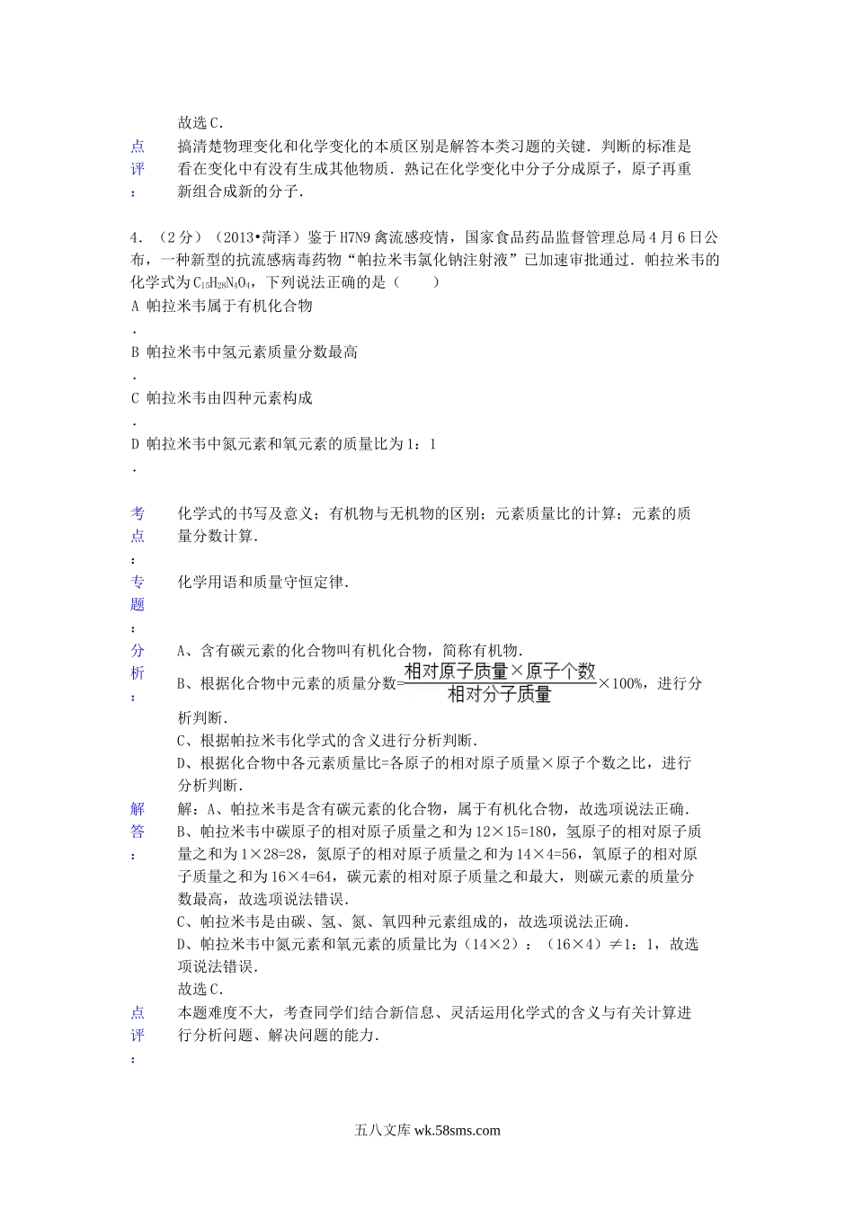 2013山东省菏泽市中考化学真题及答案.doc_第3页