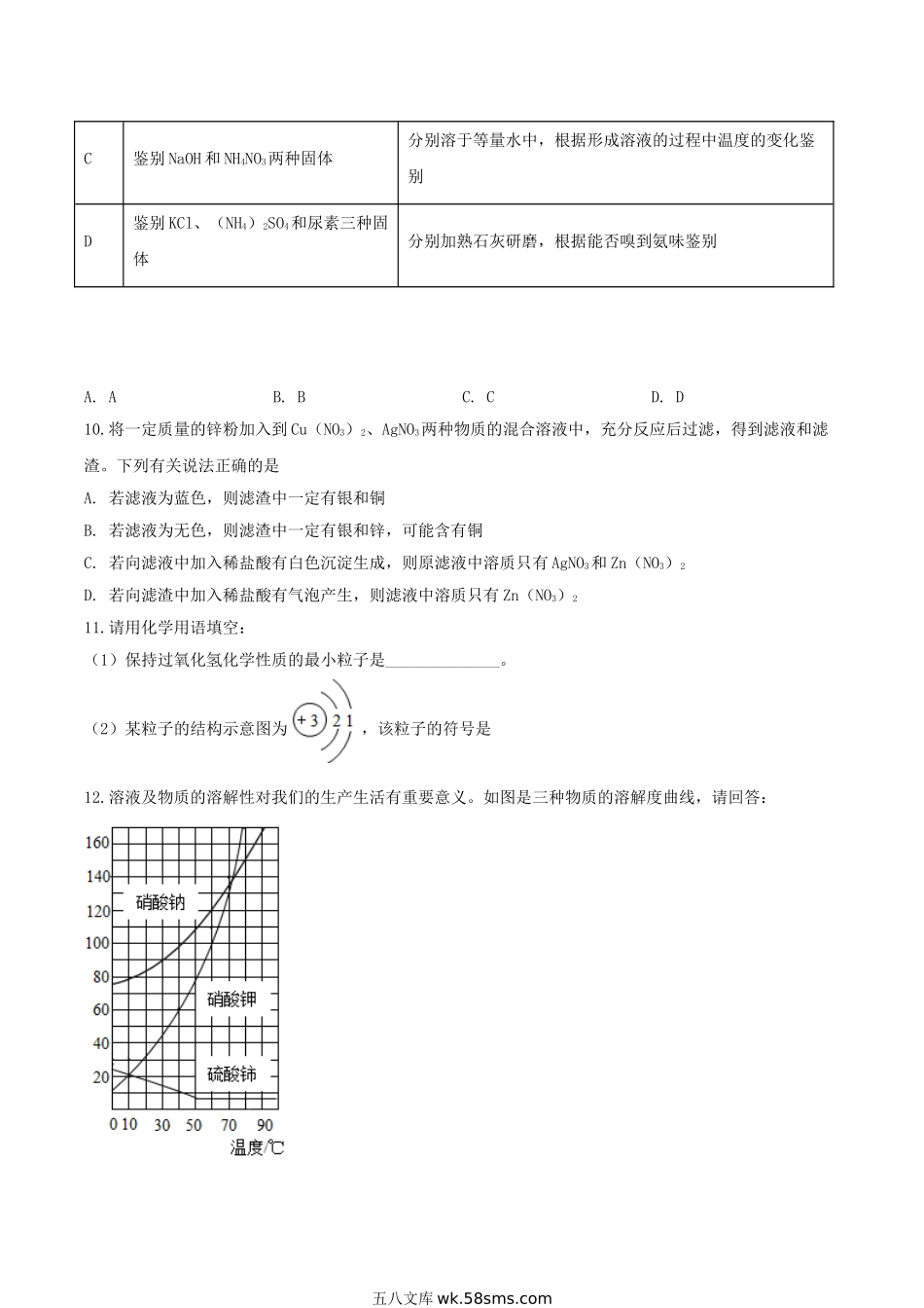 2020年湖北省咸宁市中考化学真题及答案.doc_第3页