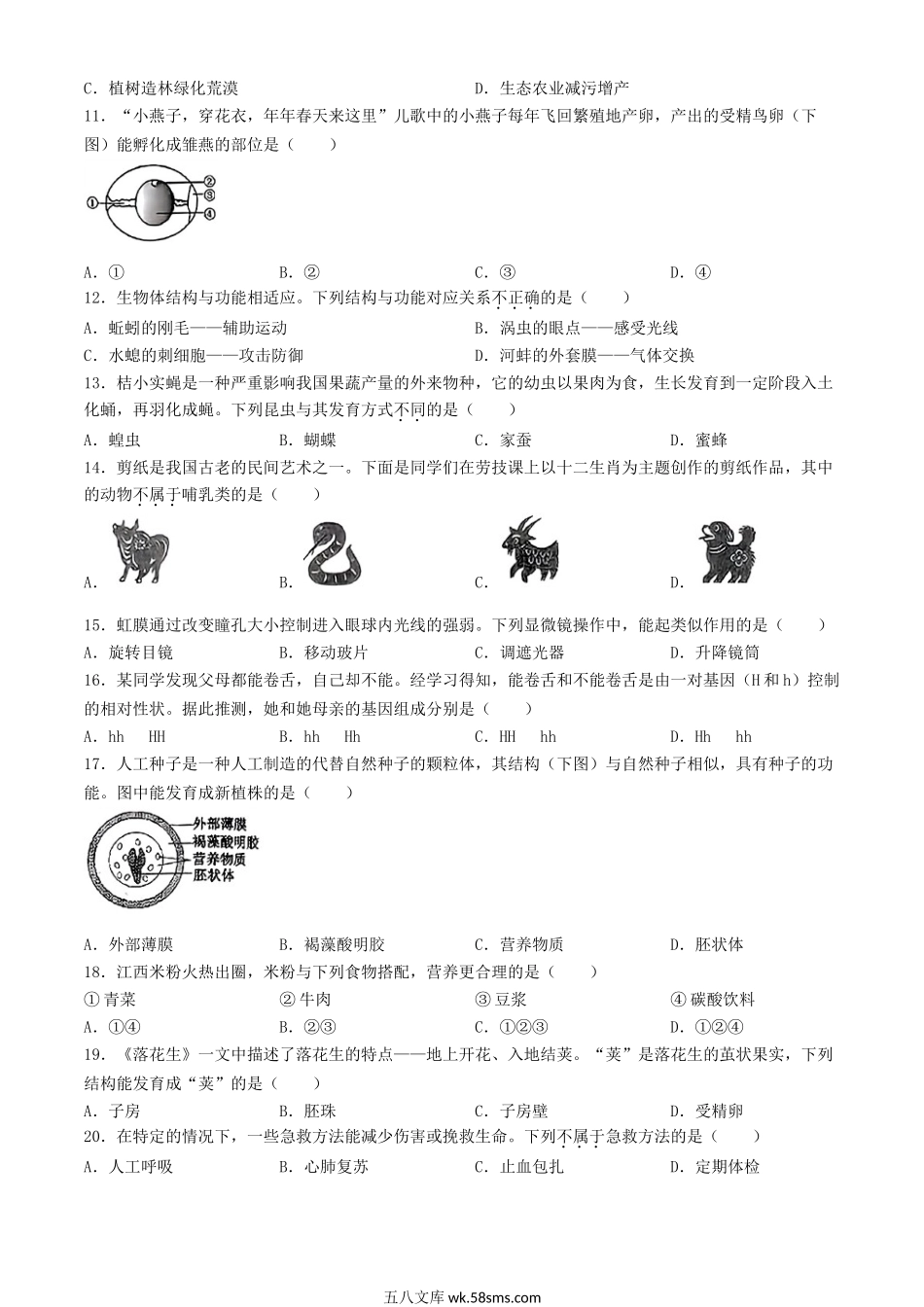 2024年江西上饶中考生物试题及答案.doc_第2页