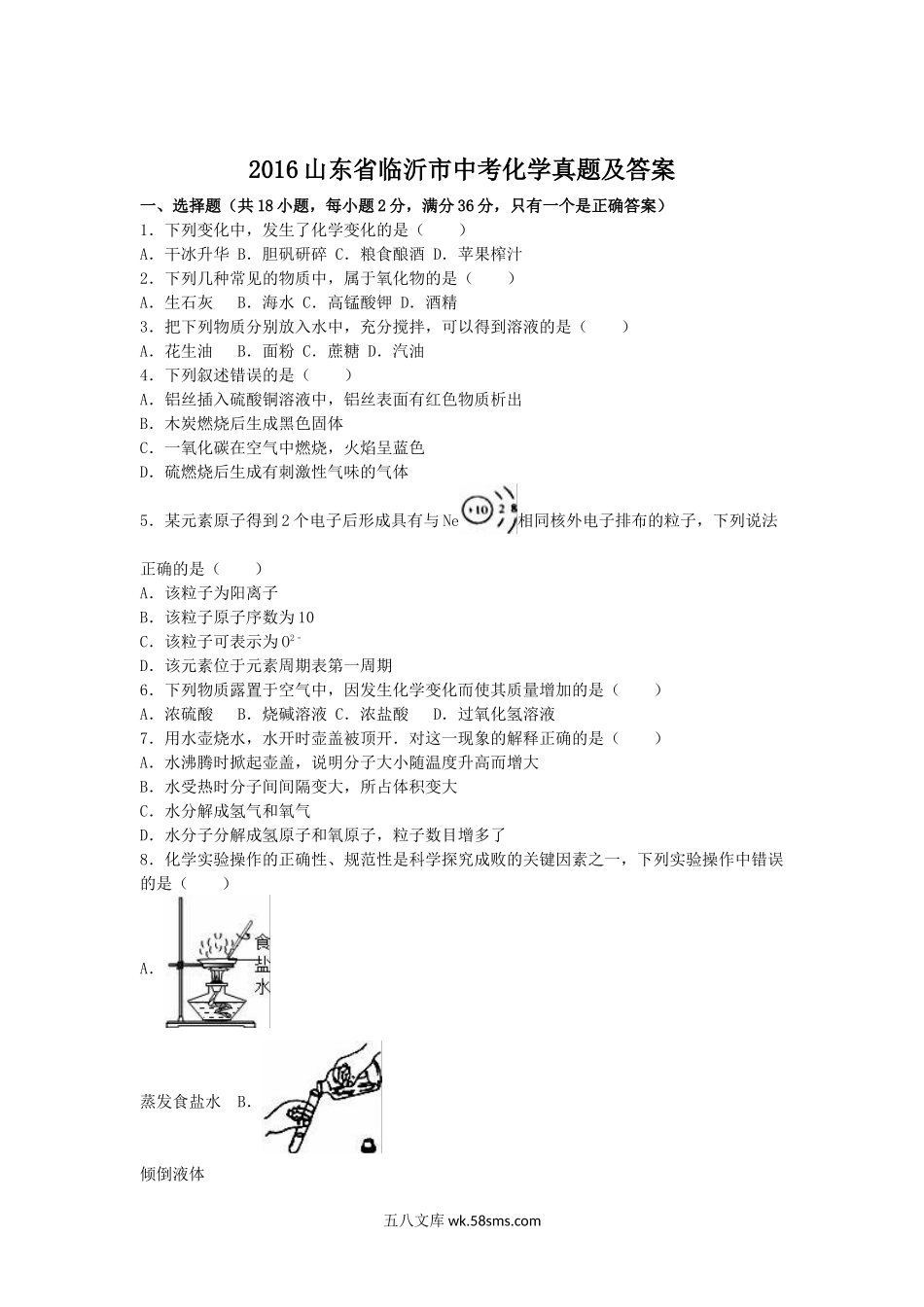 2016山东省临沂市中考化学真题及答案.doc_第1页