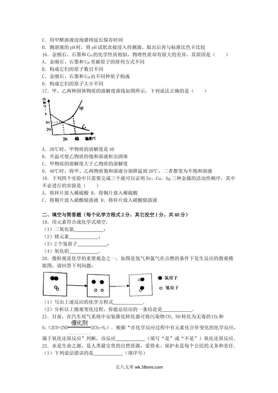 2016山东省临沂市中考化学真题及答案.doc_第3页