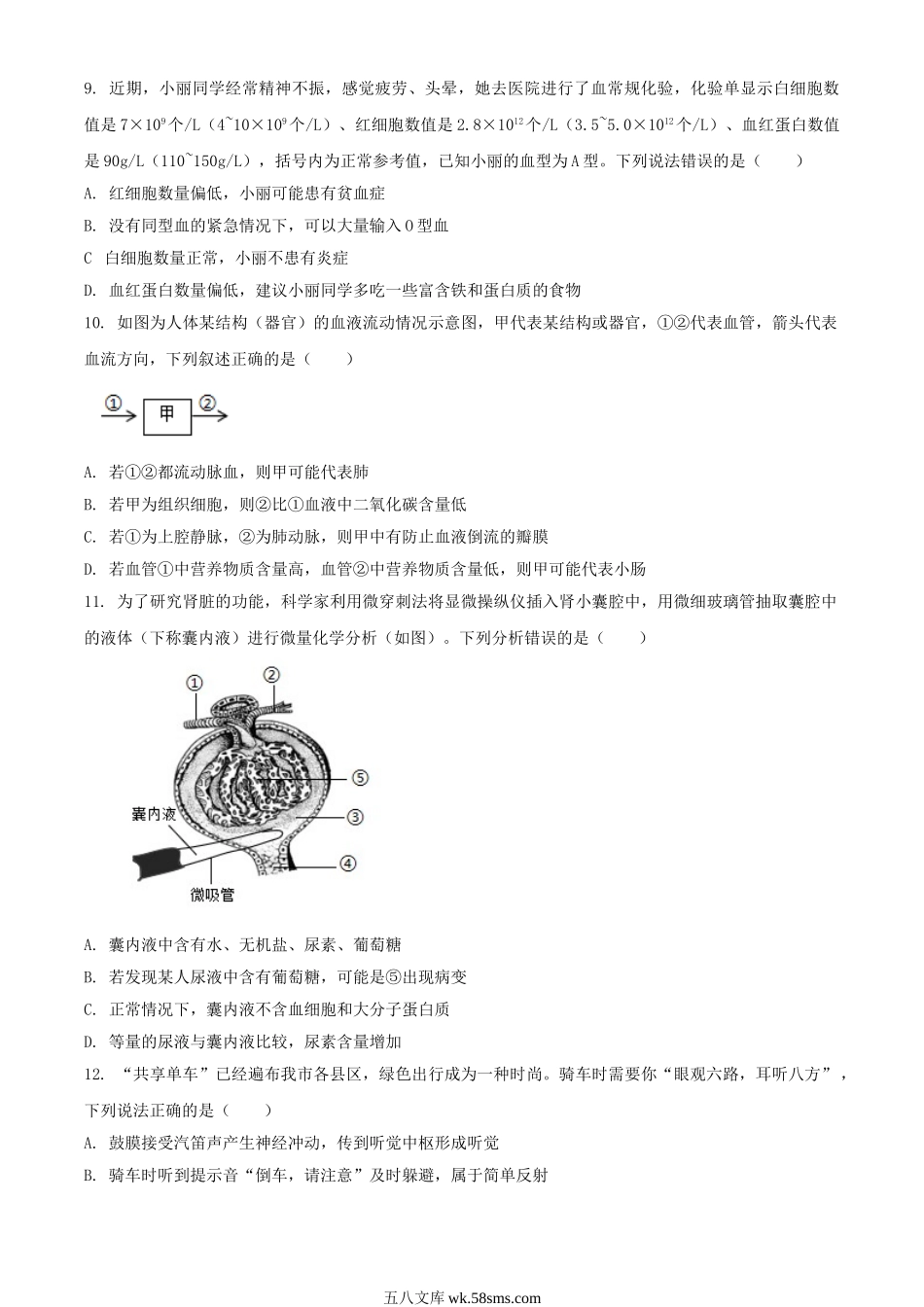 2024年山东聊城中考生物试题及答案.doc_第3页