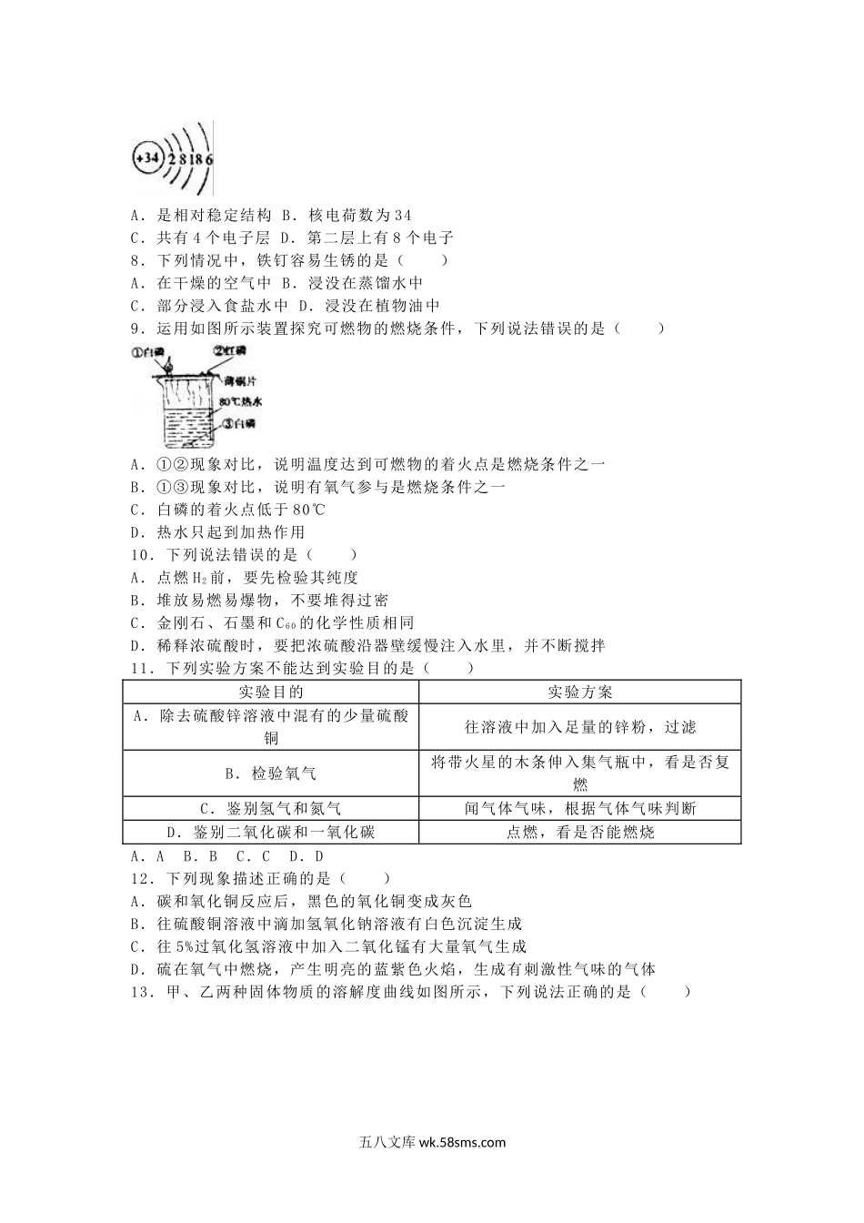 2016年福建省漳州市中考化学真题及答案.doc_第2页