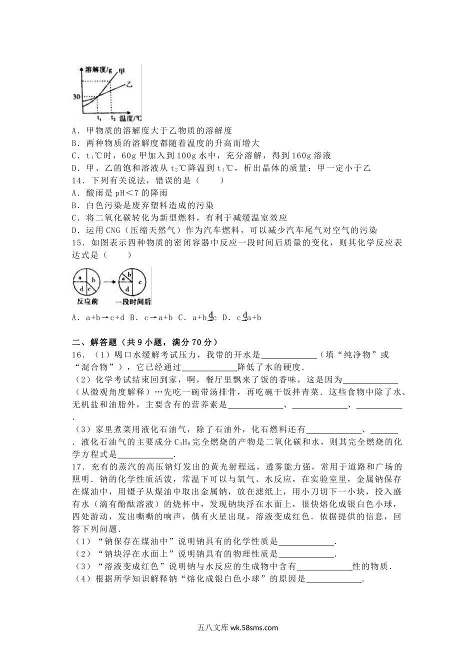 2016年福建省漳州市中考化学真题及答案.doc_第3页