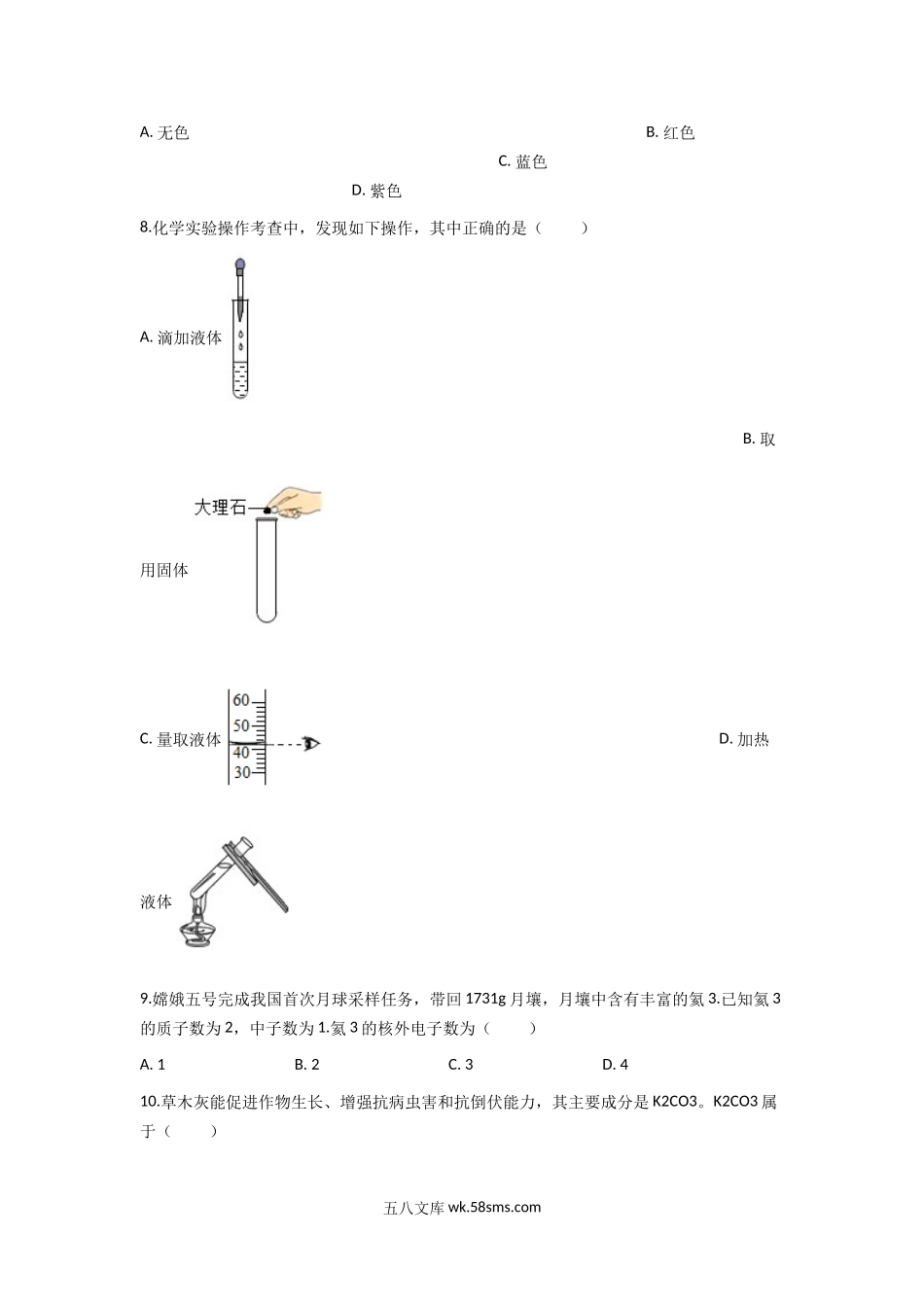 2021年云南昆明中考化学真题及答案.doc_第2页