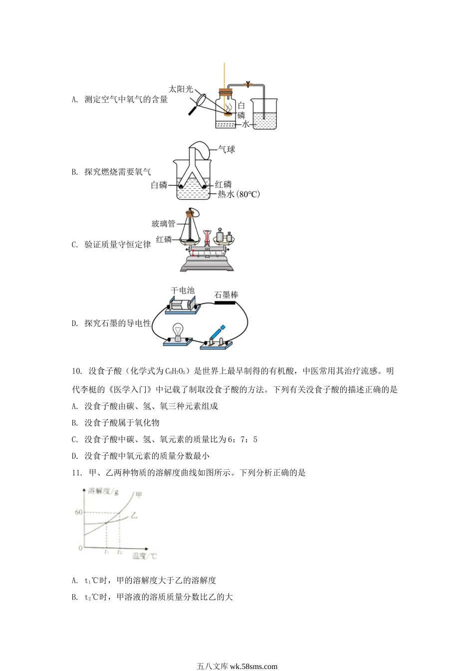 2023年湖南岳阳中考化学真题及答案.doc_第3页