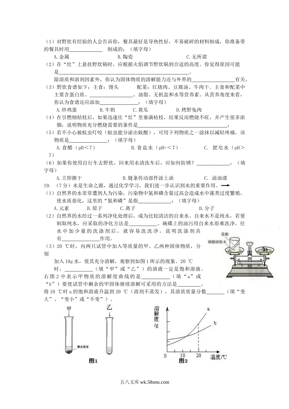 2010年四川省阿坝州中考化学真题及答案.doc_第3页