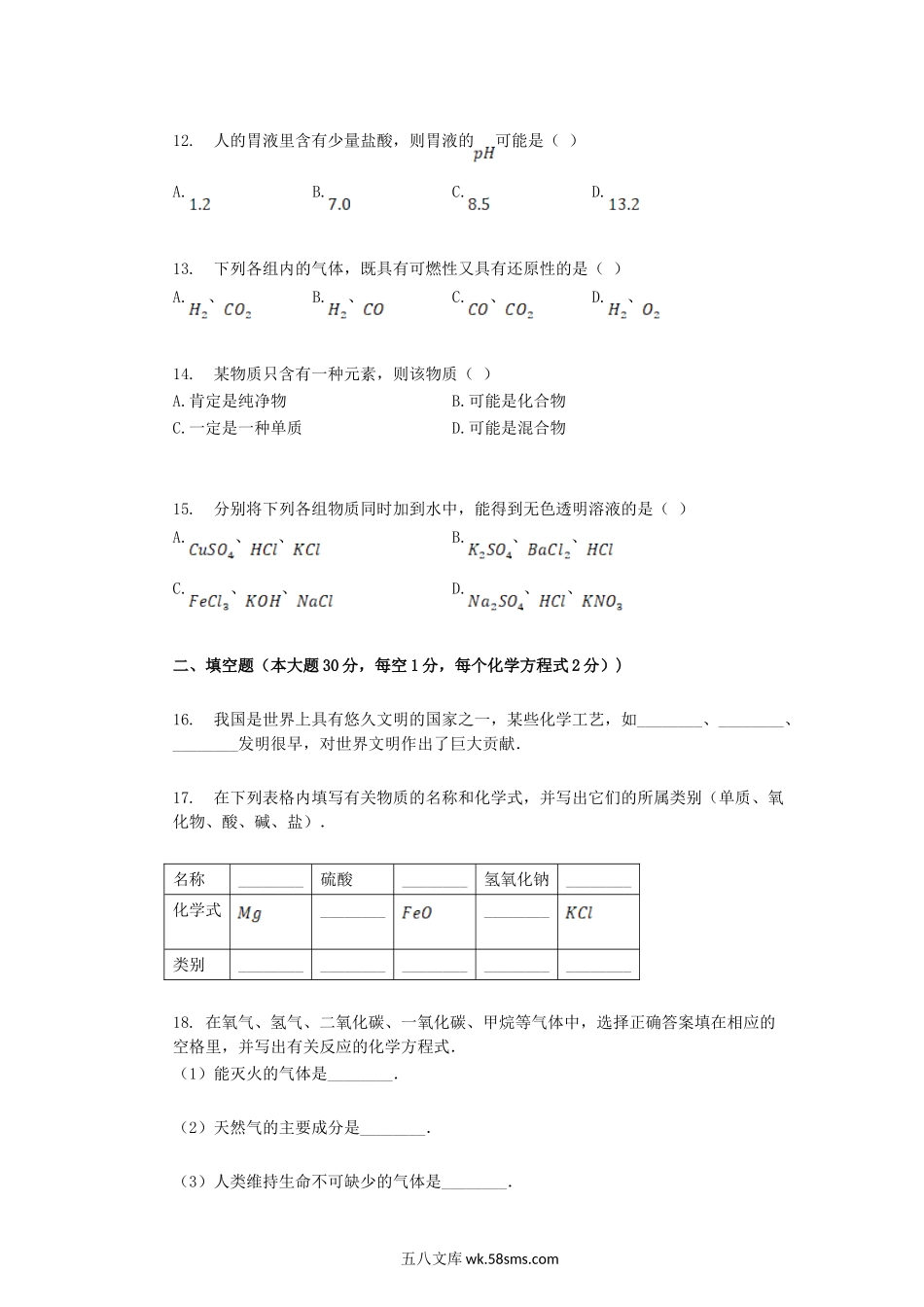 2002年贵州贵阳市中考化学真题及答案.doc_第2页