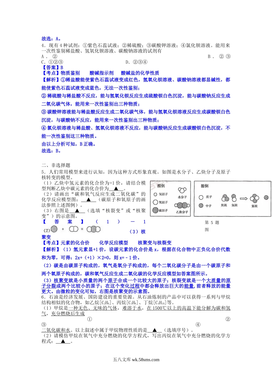 2018浙江省湖州市中考化学真题及答案.doc_第2页