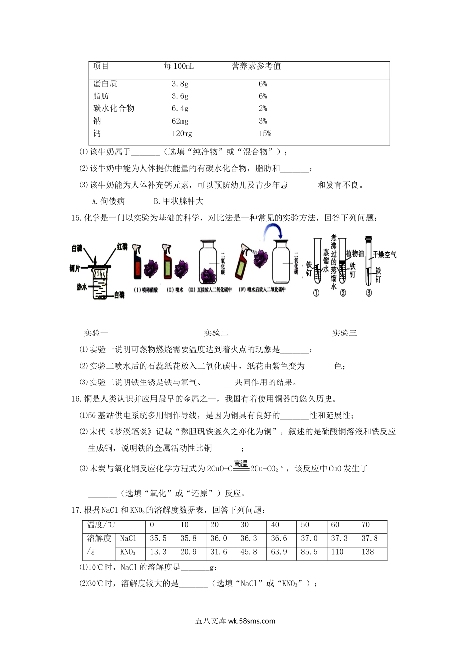 2021年吉林长春中考化学试题及答案.doc_第3页