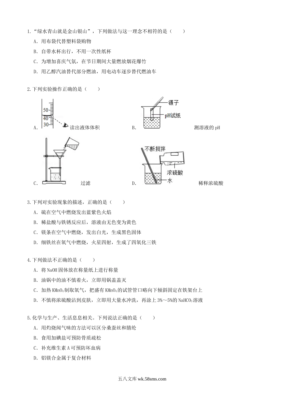 2019山东省日照市中考化学真题及答案.doc_第2页