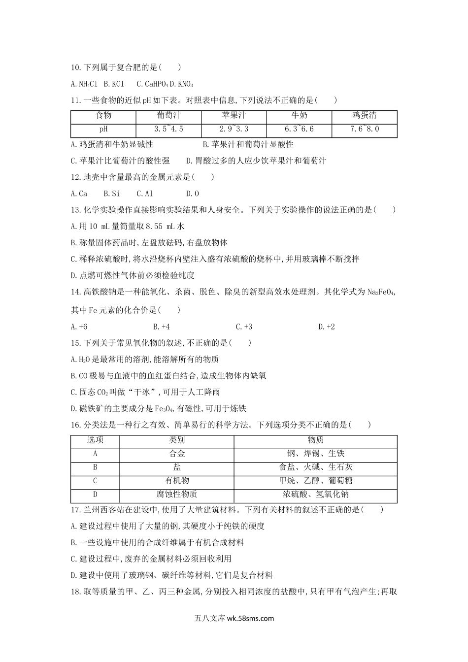 2015年甘肃省甘南州中考化学试题及答案.doc_第2页