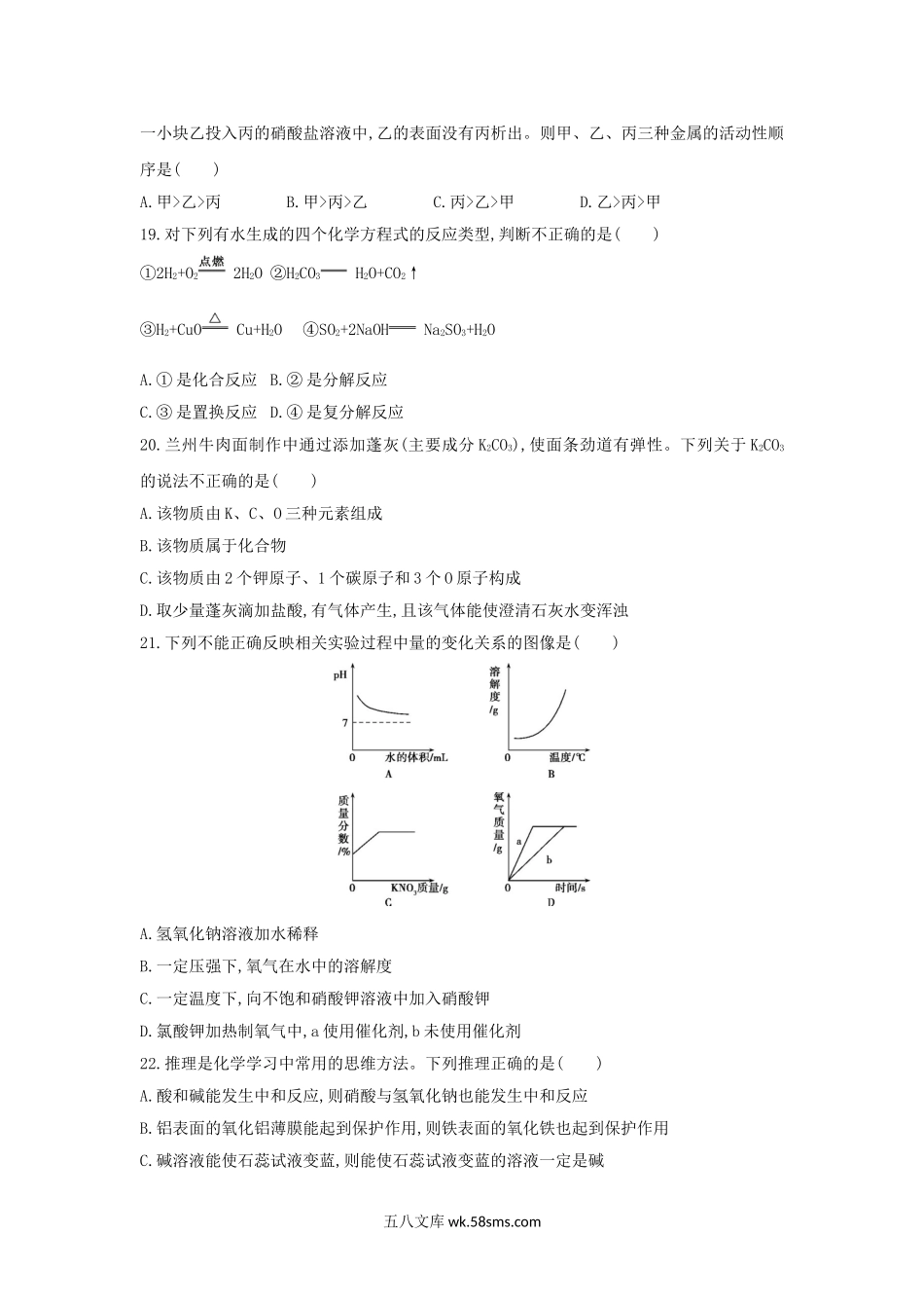 2015年甘肃省甘南州中考化学试题及答案.doc_第3页