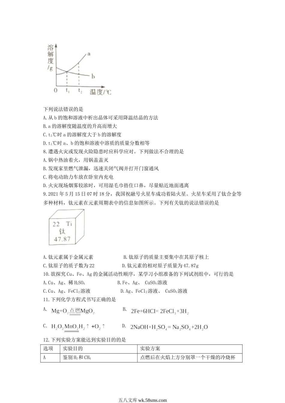 2021年四川省内江市中考化学真题及答案.doc_第2页