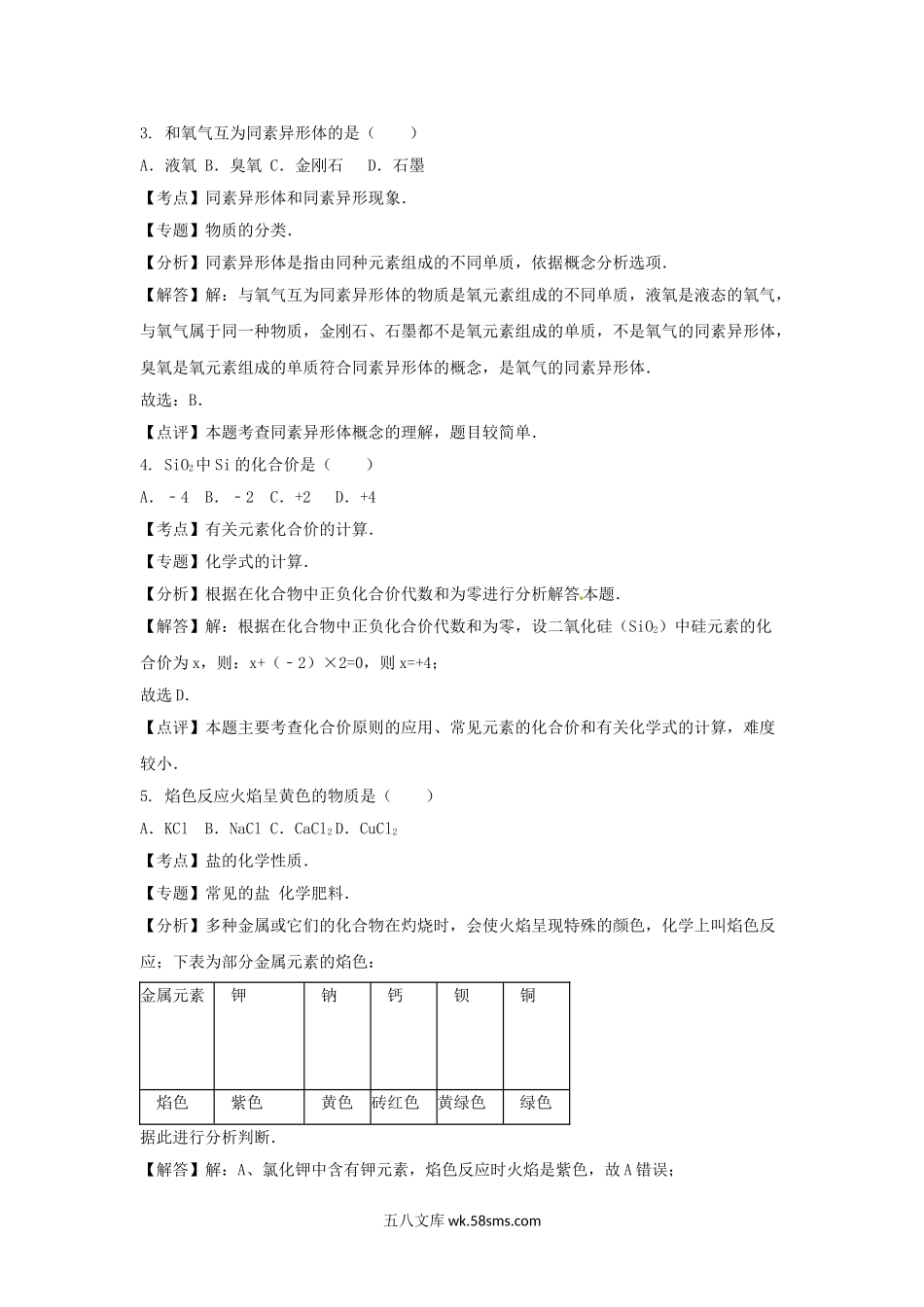 2016年上海闸北中考化学真题及答案.doc_第2页