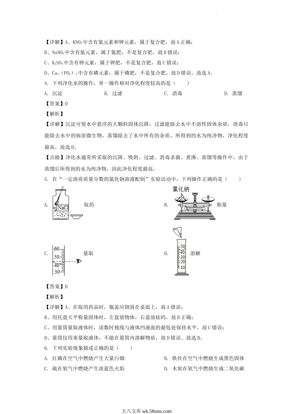 2019年辽宁省铁岭市中考化学真题及答案.doc_第2页