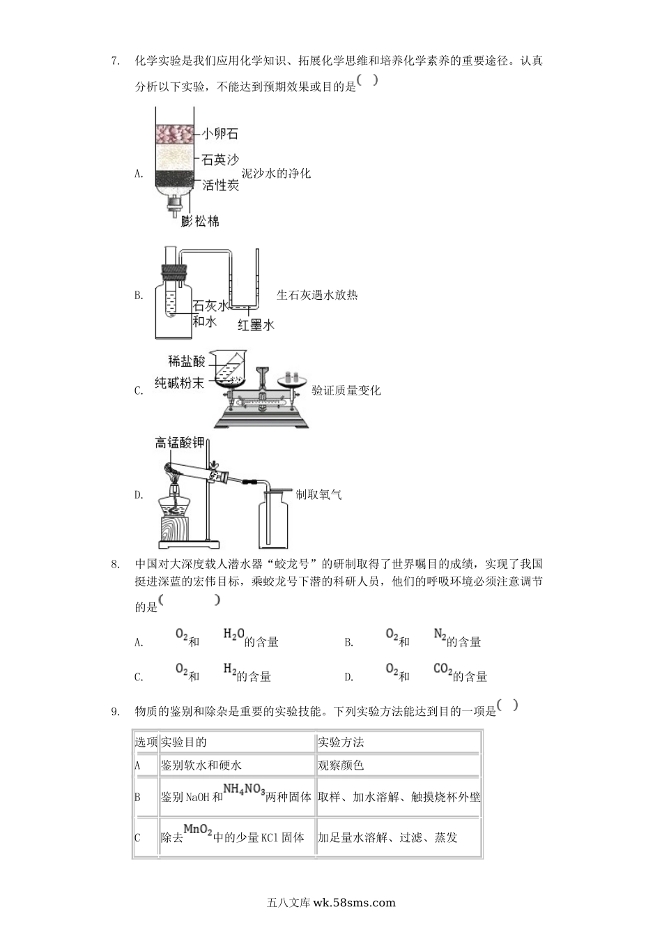 2019年山西省太原市中考化学真题及答案.doc_第2页