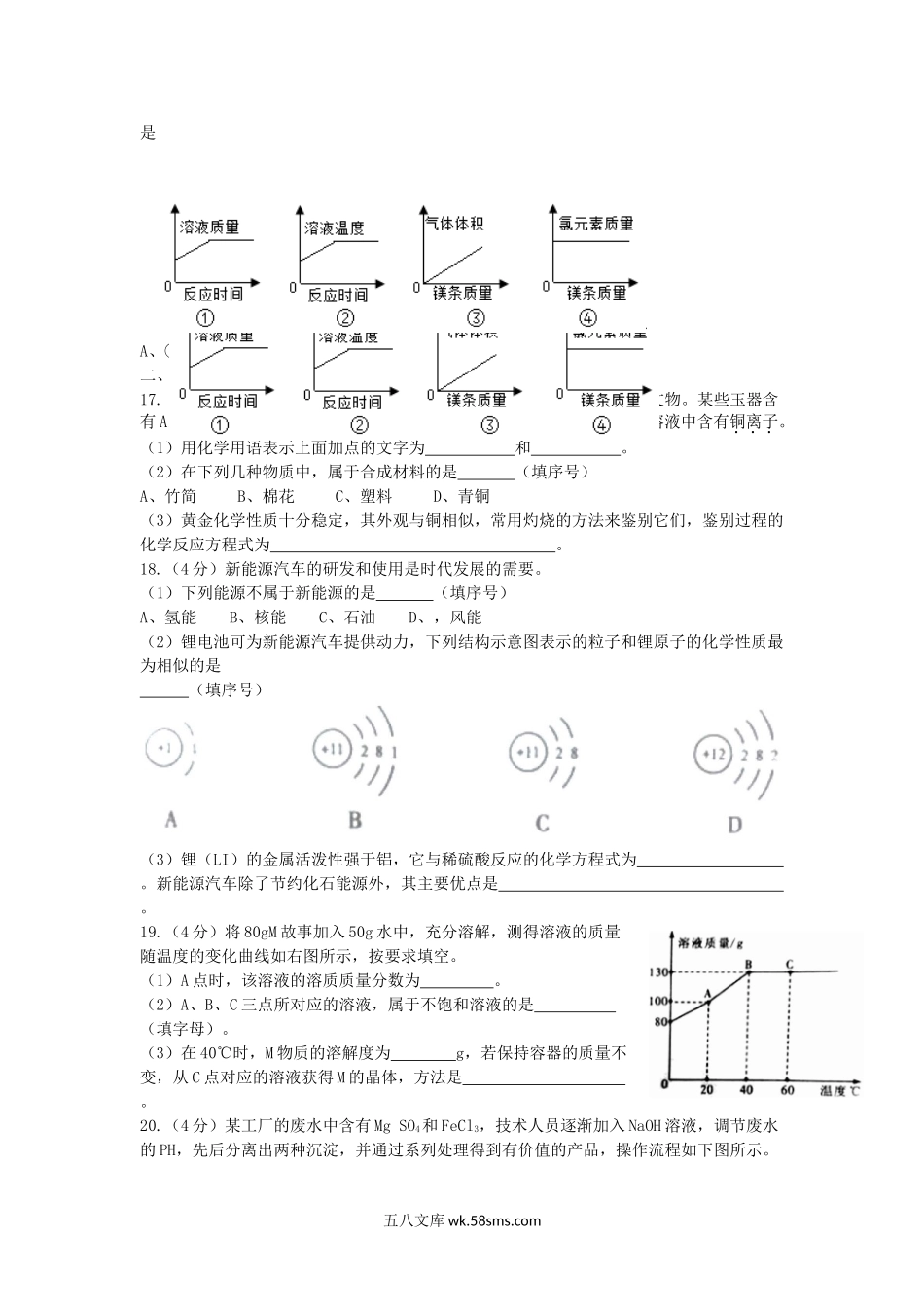 2018年重庆市中考化学真题及答案A卷.doc_第3页