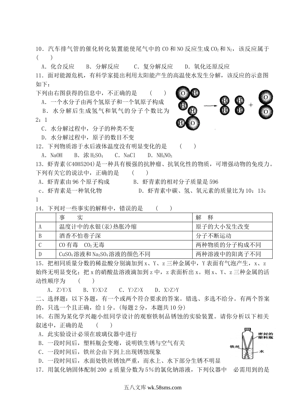 2008年黑龙江大庆市中考化学真题及答案.doc_第3页