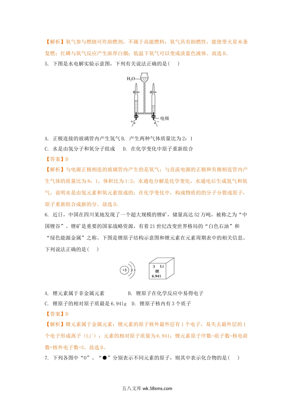 2018山东省德州市中考化学真题及答案.doc_第2页